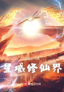 Star Realm Cultivation World