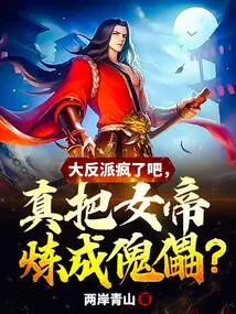 Is the Villain Crazy? He Really Made the Empress into a Puppet?