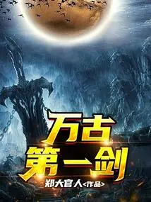 The First Sword of All Time