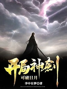 The Divine Sword at the Beginning Can Break the Sun and the Moon