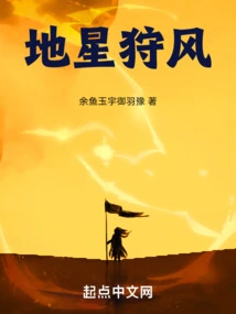 Earth Star Hunting Wind