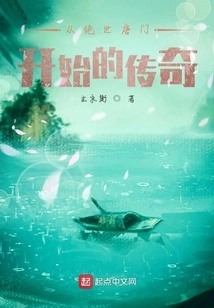 The Legend That Begins with the Peerless Tang Sect