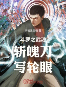 Douluo's Martial Soul Zanpakuto Sharingan