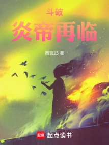 Dou Po: Return of Emperor Yan