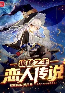 Lord of Mysteries: Legend of Lovers