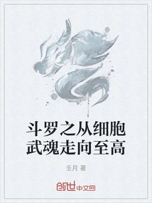 Douluo's Journey from Cellular Martial Spirit to Supreme