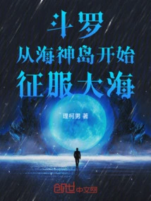 Douluo: Start from Poseidon Island and Conquer the Sea