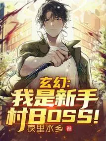 Xuan Huan: I Am the Boss of Novice Village!