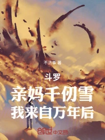 Douluo: My Biological Mother Qian Renxue, I Come from Ten Thousand Years Later