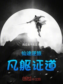 Reverse Journey on the Immortal Path: Enlightenment in the Mortal Body