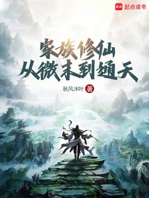 Family Cultivation of Immortality: from Humble Beginnings to Reaching Heaven