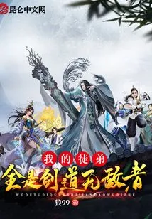 My Disciples Are All Invincible Swordsmen