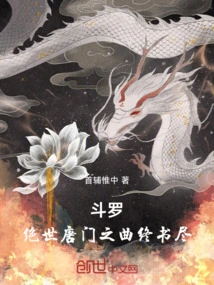 Douluo: the End of the Peerless Tang Sect