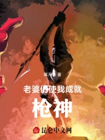 My Wives Make Me a Great Gunner