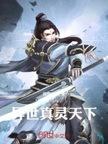 The World of True Spirits from Another World