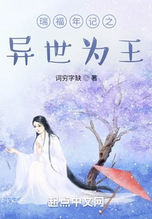 Chronicles of Ruifu: King in a Different World