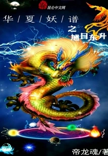 Chinese Demon Spectrum: the Rising Sun