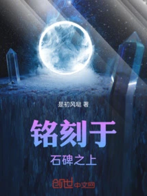 Engraved on the Stone Tablet