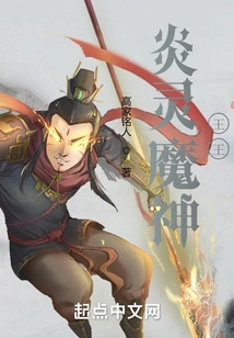 Fire Spirit Demon God