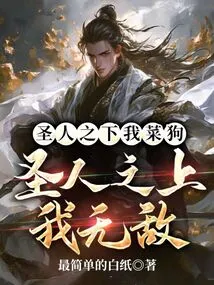 Below the Saint, I Am a Loser, but Above the Saint, I Am Invincible!