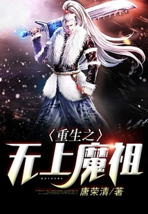 The Reborn Supreme Demon Ancestor