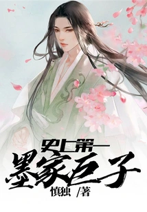 The First Mohist Giant in History