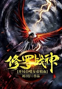 Shura God of War: at the Beginning, He Swallows the Essence and Blood of the Empress