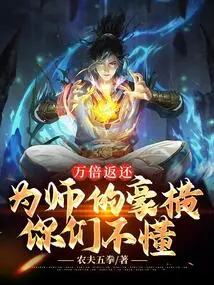 Return Ten Thousand Times: You Don't Understand the Arrogance of Being a Teacher