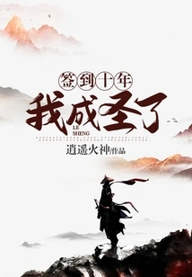 After Signing in for Ten Years, I Became a Saint