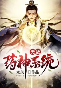 Invincible Medicine God System