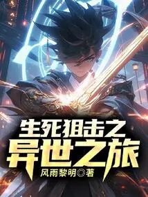 Life and Death Sniper Journey to Another World