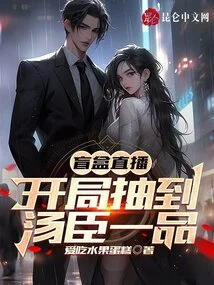 Blind Box Live Broadcast, the First-grade Tomson Was Drawn at the Beginning