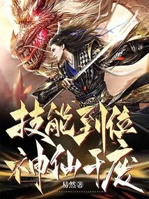 If the Skills Are in Place, the Gods Will Be Useless