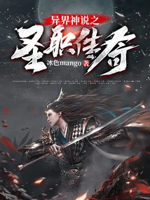 Legend of the Priesthood of Gods from Another World