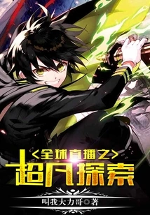 Extraordinary Exploration of Global Live Broadcast