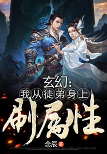 Fantasy: I Gain Attributes from My Apprentice