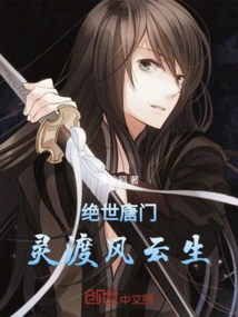 Peerless Tang Sect: Lingdu Fengyunsheng