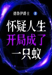 Doubting Life: Becoming an Ant at the Beginning