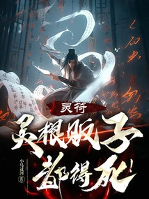 Spirit Talisman: All Spiritual Root Dealers Must Die!