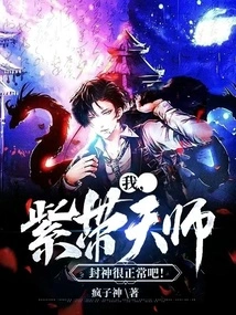 I, the Purple Belt Celestial Master, is it Normal for Me to Become a God?