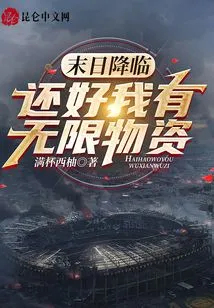 The End is Coming, but Fortunately I Have Unlimited Supplies