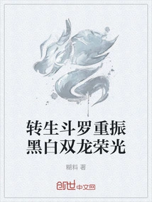 Reincarnated Douluo Revives the Glory of the Black and White Dragons