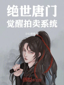 Peerless Tang Sect, Awakening Auction System