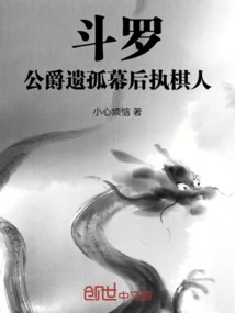 Douluo, the Chess Player Behind the Duke's Orphans