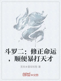 Douluo Ii: Correct Destiny and Beat the Genius by the Way