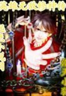 Legend of the Invincible Heroes