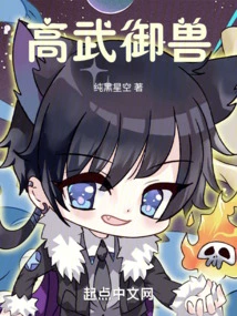 High Martial Arts Beast