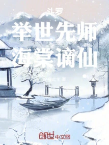 Douluo: the Universal Teacher, Haitang Banished to Immortality