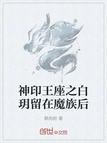 Bai Yue of the Divine Seal Throne Stays Behind the Demon Clan