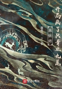 Demon Painter: I Drew a Qingqiu Nine Tails at the Beginning